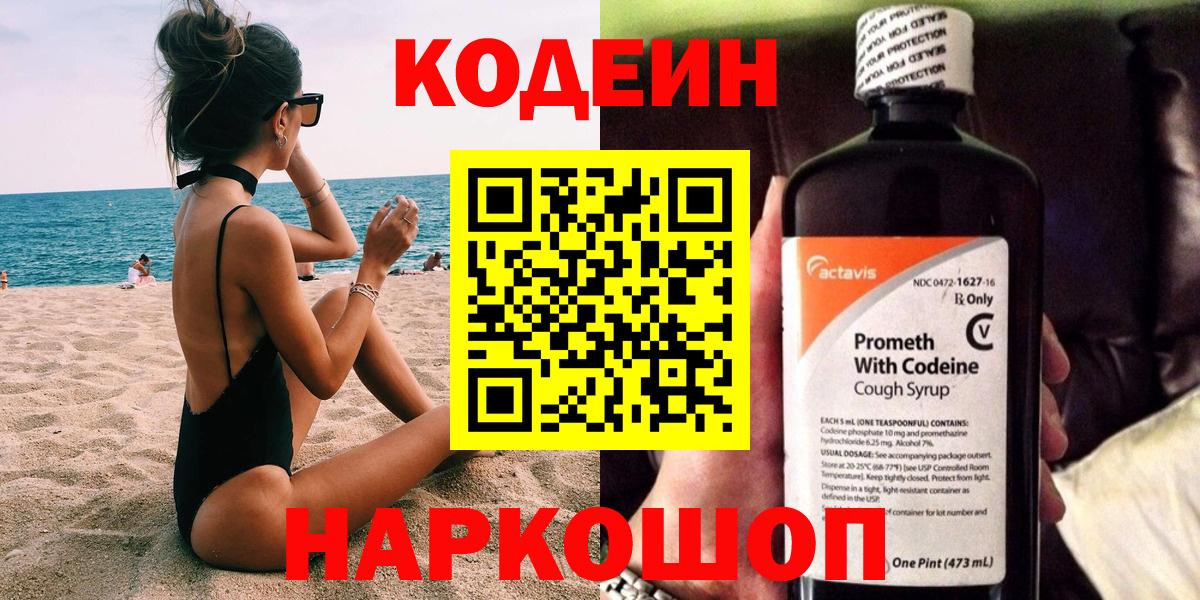 Кодеин Purple Drank Луга